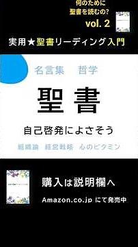 なんのために聖書を読むの？【実用★聖書リーディング入門②】著者本人解説┃聖書に興味あるけど読み方がわからない人のために。聖書読解のツボをつかむことに全振りした聖書入門書☆