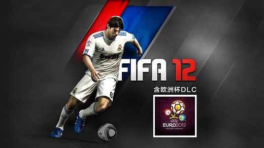 全面超越实况之作 FIFA12 新的机制和技术多项改进
