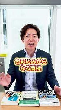 CMの「ファイト一発！」は音商標に登録されている...!? #商標 #弁理士 #音商標
