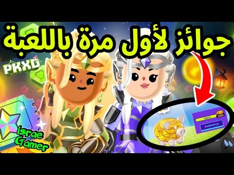 تسريبات مهمات جديدة وإيفنت باس قادمين بالتحديث الجديد😱ميزةهدايا لأول مرة باللعبة🎁PK XD NEW PRIZES