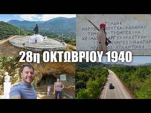 HAPPY TRAVELLER 28η ΟΚΤΩΒΡΙΟΥ 1940