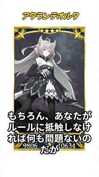 [Understanding FGO in 1 minute] Atalanta Alter② / Character