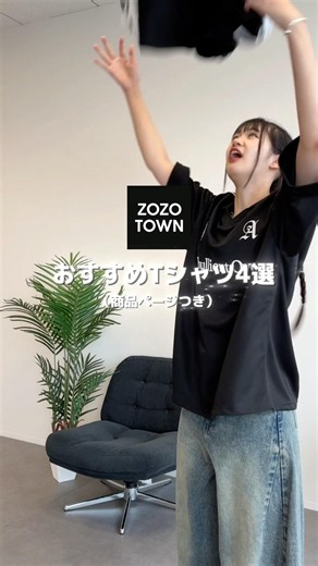 ZOZOTOWN Tシャツ4選💭 #zozotown #ファッション