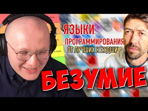 Адекватный тир-лист языков программирования от Ларченко