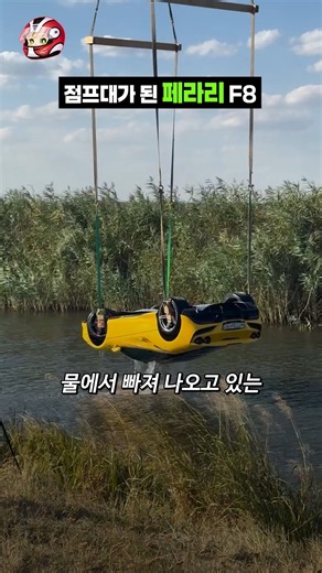 점프대가 된 페라리 F8