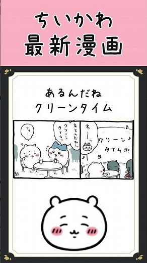 [Chiikawa Manga Latest Chapter] Chiikawa cleaning is so cute! #ChiikawaLatestChapter #ChiikawaAni...