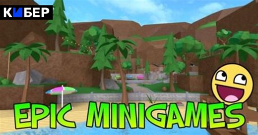 Коды Epic Minigames март 2026 – подарочные промокоды на деньги, скины и другие бесплатные подарки