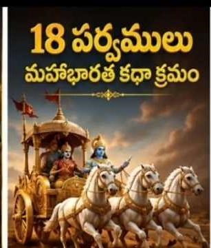 Mahabharata – The Complete Story of the 18 Parvas. 16 July 2026