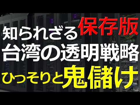 (Economy/Technology) 2026-04-08 What is the "non-competitive" business model of Taiwanese compani...