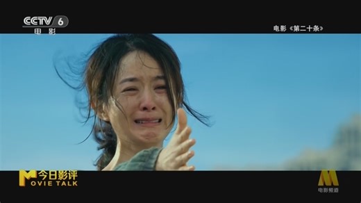 《今日影评》 20241028 第37届中国电影金鸡奖