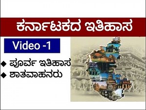 History Of Karnataka - 1 Video Lecture | Crash Course for KPSC KAS (Karnataka)