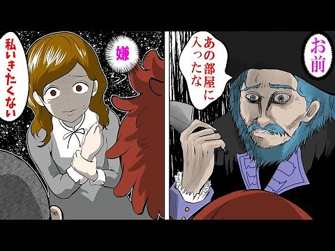 【本当に恐ろしいグリム童話】残酷なあまり初版本以降削除された物語・青髭
