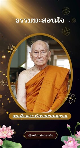 ธรรมะสอนใจ | คำสอนสมเด็จพระอริยวงศาคตญาณ