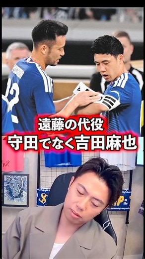 遠藤の代役は守田ではない。【レオザ切り抜き】 #サッカー日本代表 #ワールドカップ