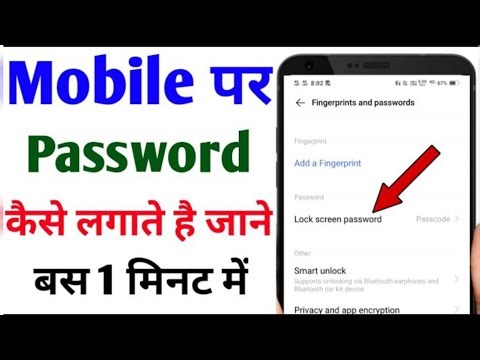 Mobile par password kaise lagaye। Password kaise lagaye। Password kaise lagaye mobile me।
