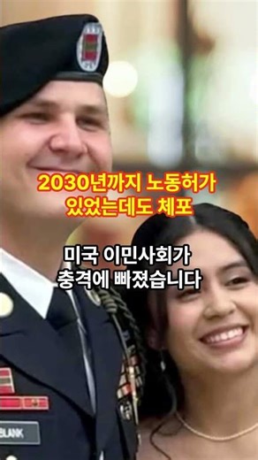 Arrested despite work permit valid until 2030… How far will U.S. immigration crackdowns go? #news...