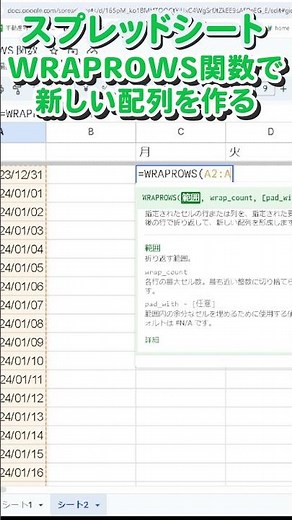 【スプレッドシート】WRAPROWS関数｜指定されたセルの行または列を折り返して新しい配列を作れる便利な関数 #googleスプレッドシート