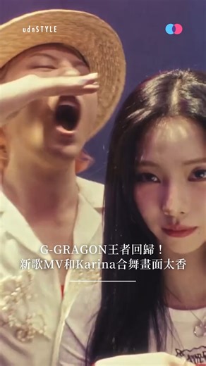 udnSTYLE on Instagram: "#GD 新歌〈TOO BAD〉MV正式上線！ 除了曲風讓人耳目一新以外 aespa成員 #Karina 和GD合舞的畫面有夠養眼 整個MV風格也和〈POWER〉完全不一樣 滿滿的復古華麗感，果然是王者回歸啊啊啊 編按：小編在標題把GD名字打錯啦⋯ 是G-DRAGON！！！哭😭 還換不了影片⋯我願意接受鞭打 editor: Hsuan 📷CR. GD YT #udnstyle #權志龍 #gdragon #aespa #karina @katarinabluu @xxxibgdrgn"