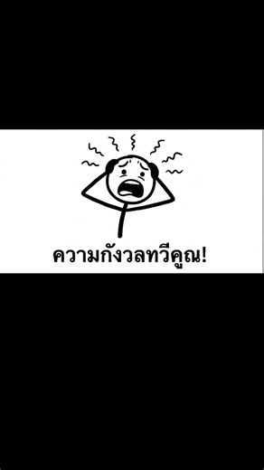เมื่อคุณปวดหัวเล็กน้อย.. เลยค้นหากูเกิ้ล