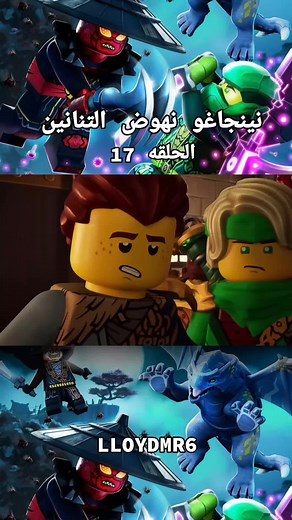 نينجاغو: نهوض التنانين الحلقة 17 ملخص وتحليل