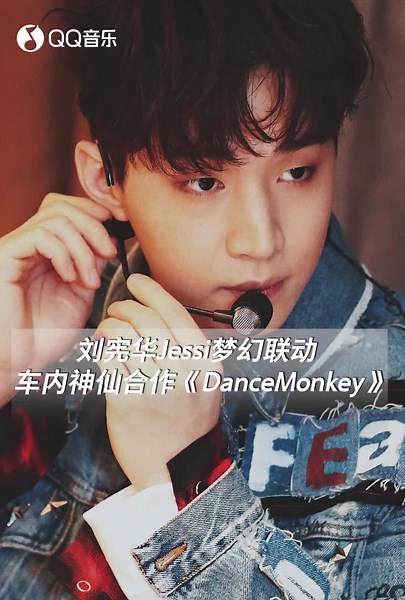 刘宪华与Jessi合作演唱热门音乐现场