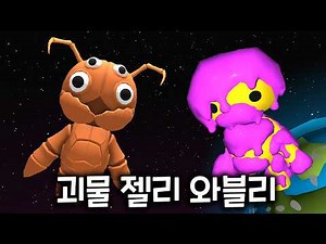 [Wabli Life] Space Earthworms and Space King Bugs!!! Cave Worm Clothes!! Earthworm Jelly Clothes!...