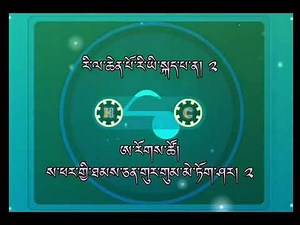Rela Chenpo Reghi tsawa Zhungdra Song with Karoake || Rela Chenpo Zhungdra with lyric