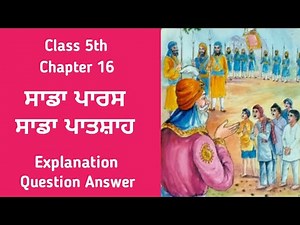class 5 punjabi chapter 16 question answer 5th class punjabi lesson 16 sada paras sada patshah pseb