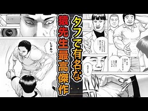 自分ファンなんスよ。ネットミームだけじゃなくて「ロックアップ」本編も見て貰っていいスか？【ずんだもん達のゆっくり漫画解説紹介/タフ/レビュー】