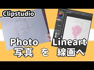 撮った画像を線画にする方法　クリップスタジオ