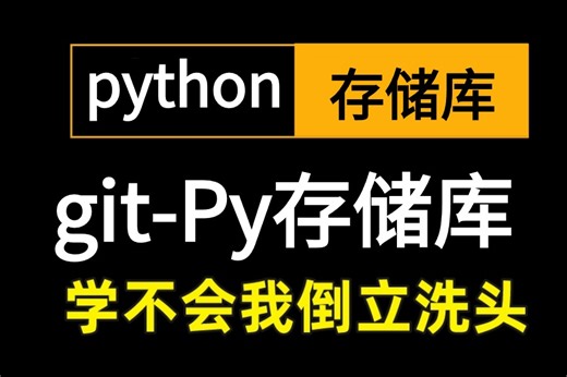 【机构内部课程】【git存储库课程】【从git安装到git多人协同开发课程，包括github做任务管理】与案例解析！从入门到精通学不会我退出IT界！