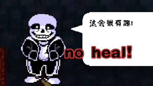 【清明特辑/无药】over sans战mk键盘通关!