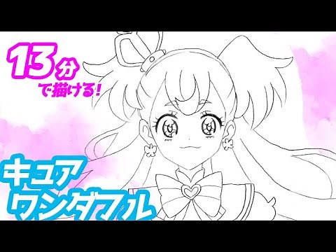キュアワンダフルのイラストの描き方！ゆっくり解説【プリキュア】