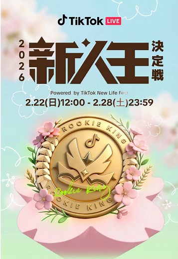 2026年第2回新人王決定戦ライブ配信