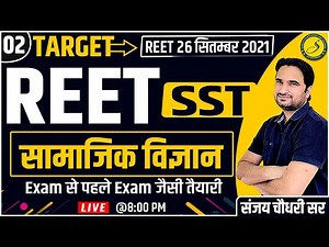 REET SST 2022 Model Paper | REET test series | REET Model Paper 2022 | REET Level 2 sst Sankalp