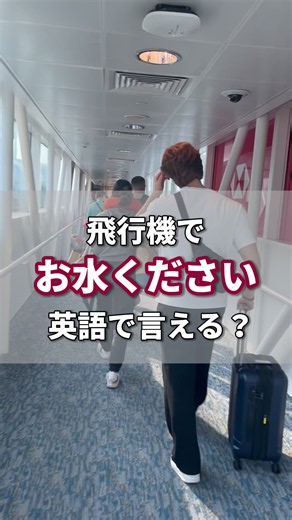 【ぱっ！と喋れる英会話】 大人が最短でパッと話せるように 英語の型で覚える英会話🗣️ 「英語話せるようになりたい！」 だけど、 ・年齢的できる自信ない、 ・自分なりやってるけど上達しない、、 ・初心者以下レベルで英会話なんてむり、 こんな風に悩んでなかなか 英語学習が始められない、 そんなあなたが 0から楽しく英語を学べる 初心者のための英会話攻略テキスト 「トミー式英会話Book📕」 トミーのノウハウをPDFにまとめてます！ ↓↓↓↓↓ 受け取りはプロフィールのURLから！！ #大人英語#English#海外旅行#海外