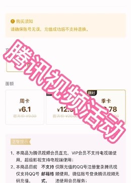 腾讯视频vip怎么买便宜，免费获得会员可以共享共用？