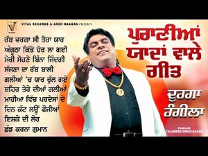 💔ਪੁਰਾਣੀਆਂ ਯਾਦਾਂ ਵਾਲੇ ਗੀਤ DURGA RANGILA | Punjabi Dard Bhare Geet | Vital Records | Punjabi Sad Song