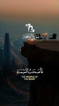 Surah Al-Waqiah Full Recitation – A Powerful Message About Life & Akhirah #islam