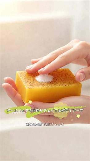 顔と体用の天然の手作りターメリックソープ、なめらかな肌、洗浄力、敏感肌向けの処方、ヴィーガンギフトセット、すべての肌タイプに対応 #プチプラコスメ紹介 #日焼け止め紹介 #韓国スキンケアおすすめ #スキンケアおすすめ #ニキビスキンケア #美容コスメ紹介 #皮脂テカリ防止下地 #スキンケアグッズ #化粧水紹介 #イソトレチノイン#ニキビ#ニキビ跡