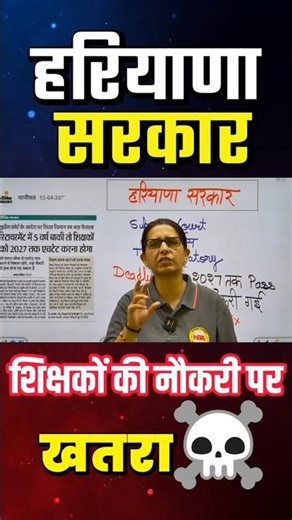हरियाणा सरकार 😱 शिक्षकों की नौकरी पर खतरा ☠️ | Big Update 🔥 | Mannu Rathee