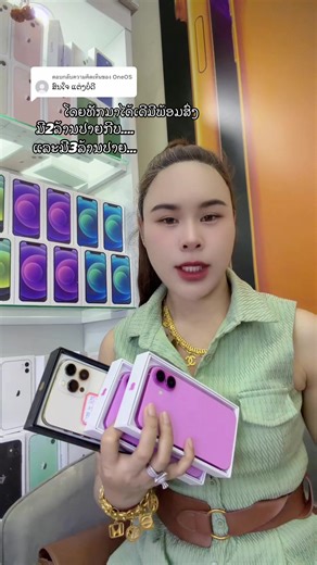 ตอบกลับ @OneOS #ເປີດຮ້ານທຸກມື້ເດີ #ຮ້ານດາກ້ອນໂມບາຍ #ຂອງແທ້100