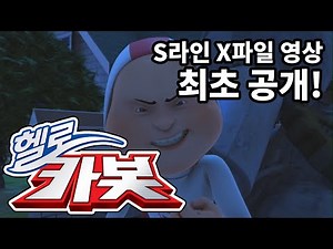 ★Hello Cabot X Files★ Super Scientist S-line
