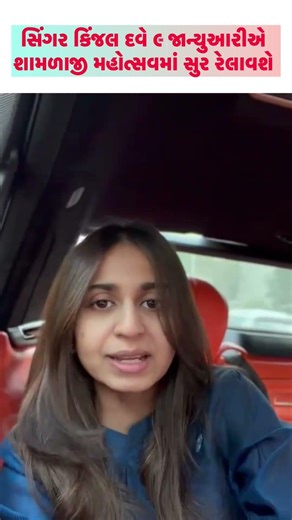 😍😍Kinjal Dave Shamdaji mahotsav ma Soor relavshe #ytshorts #shorts