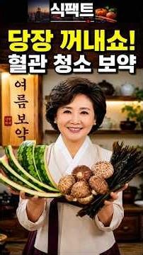 90%가 몰라보고 버린 최고의 혈관 청소부! #천연비아그라 #수박껍질요리 #혈관청소 #부종제거 #남성전립선 #자궁건강 #약선요리 #시트룰린 #중년건강