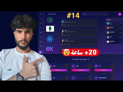 بناء ال userController - إنشاء موقع تواصل اجتماعي كامل Full-Stack بـ React.js | مشروع MERN Stack
