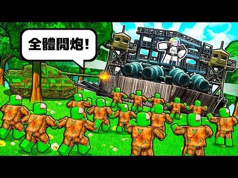 建造『自動砲塔』防禦殭屍🧱🔨😾☠️！！！蓋出機槍砲塔，火炮砲塔 來擋住屍潮！！！【Roblox 機器磚塊】
