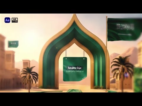 Saudi National Day Promo | Cinematic After Effects Template