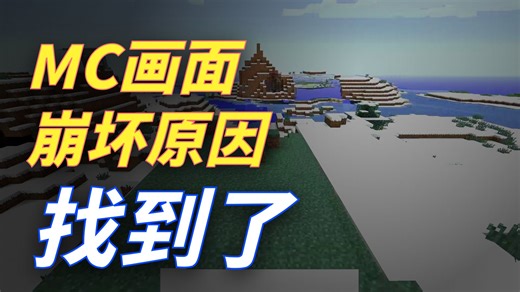 【全宇宙首发】深度拆解：一段消失的代码，是如何让 Intel 显卡“炸毁”旧版 MC 渲染器的？