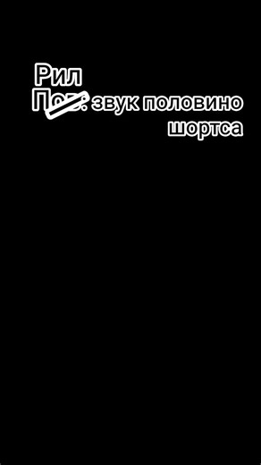 прекратите использовать этот звук пж меня это уже бесит #dontusethissound